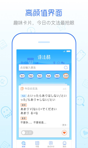 日语语法酷安卓版 V2.1.6