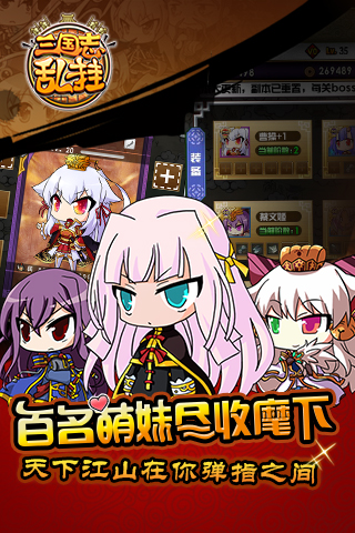 三国志乱挂安卓版 V1.0.9