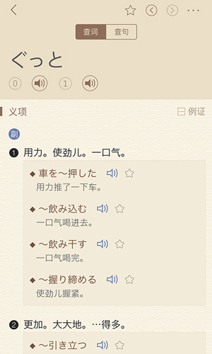 日语大词典安卓版 V1.3.4