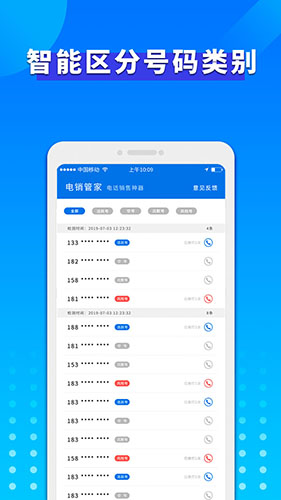 电销管家安卓版 V1.0.0