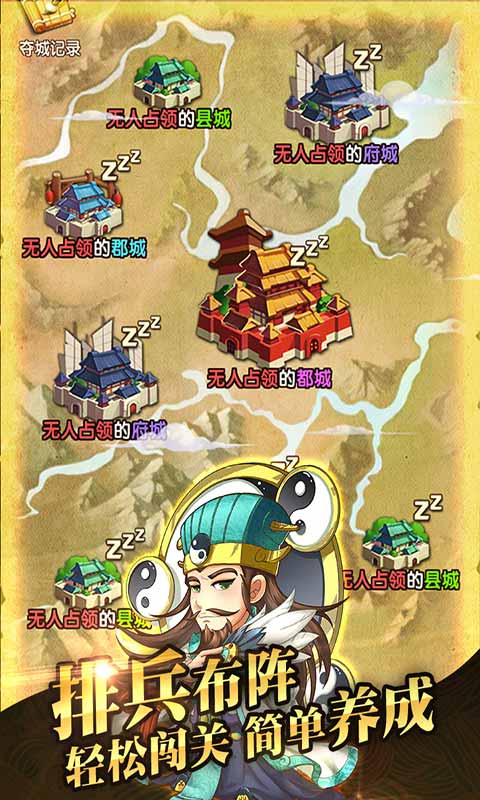 非常三国志安卓版 V1.0.62