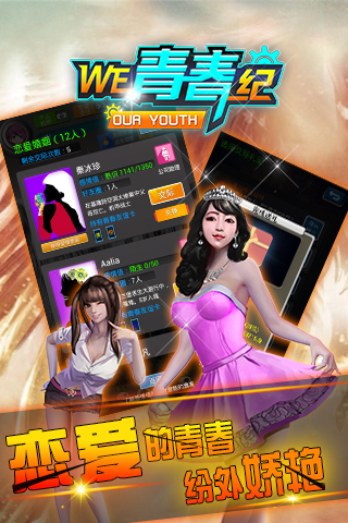 WE！青春纪安卓版 V1.0.4