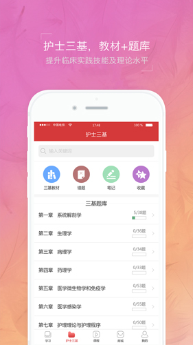 初级护师蓝基因安卓版 V1.0.3