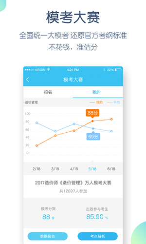 造价师万题库安卓版 V4.2.4.0