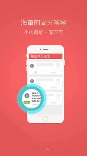 亦鸥雅思口语安卓版 V1.1