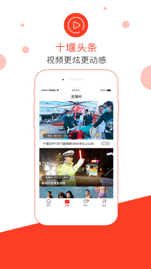 十堰头条苹果版 V5.3.27