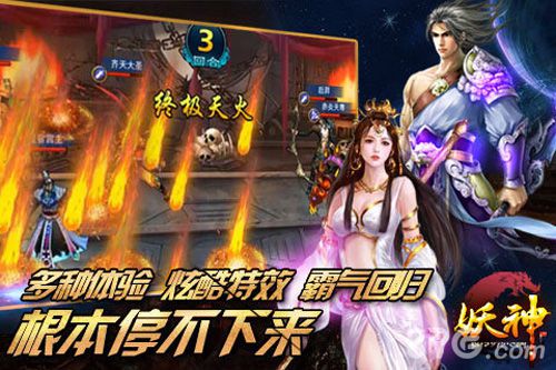 妖神安卓版 V1.4.1.0