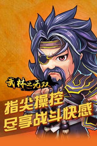 武林之无双安卓版 V1.01