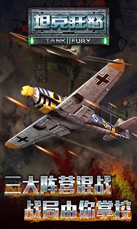 坦克狂怒安卓版 V1.0.5