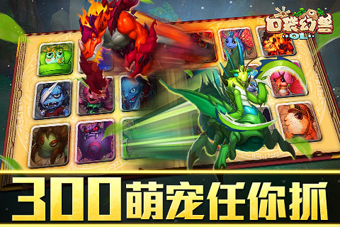 口袋幻兽OL安卓官方版 V5.10