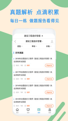 一级造价工程视频安卓版 V1.2.2