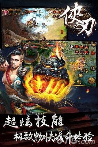 侠之刃安卓版 V1.2