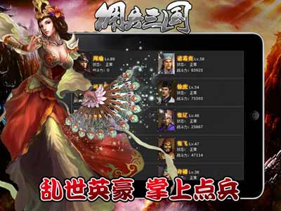 佣兵三国安卓版 V3.1.0