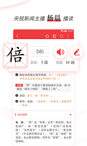 新编学生字典安卓版 V1.1.0