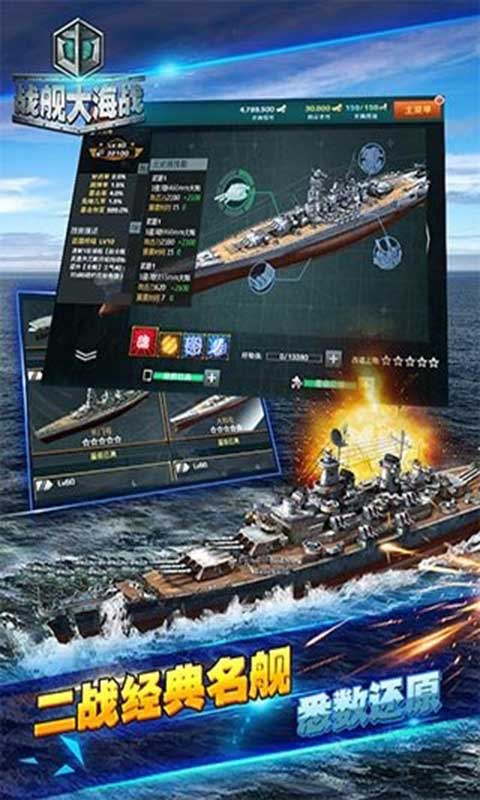 战舰大海战安卓版 V1.5.3