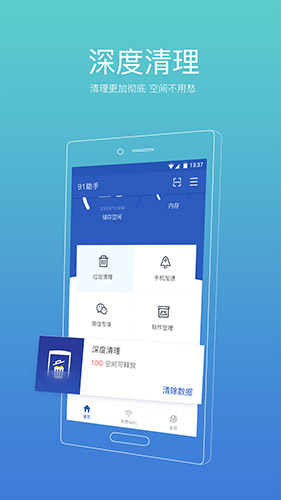 91清理大师安卓极速版 V1.07.23