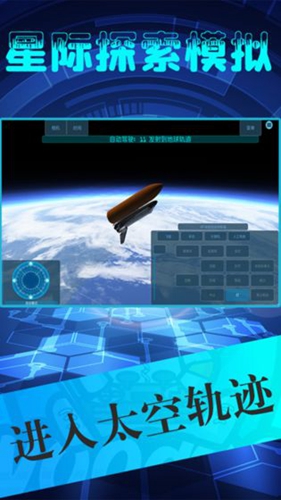 星际探索模拟安卓版 V1.0.9