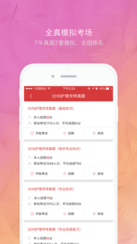 初级护师蓝基因安卓版 V1.0.3