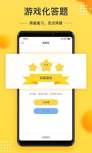 当老师教师备考安卓版 V3.3.1