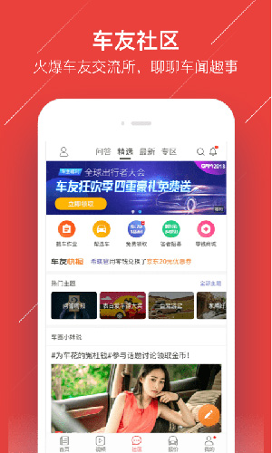 车友头条安卓版 V5.0.3
