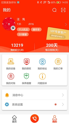 易维讯安卓版 V8.9.0