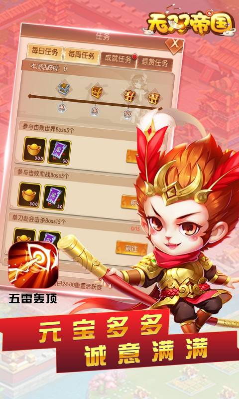 无双帝国安卓版 V1.0