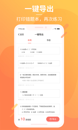 学析优安卓版 V4.0.1