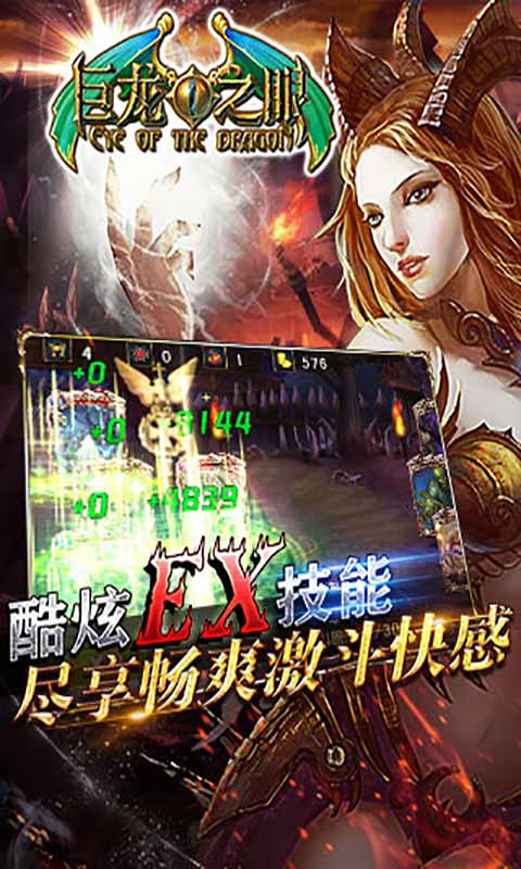 巨龙之眼安卓版 V1.2.0.0