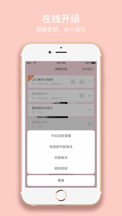 烤圈iPhone版 V2.8.2