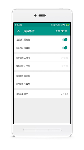 账号本子安卓版 V5.2.1