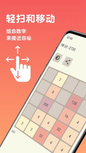 2048极限组合安卓版 V1.0