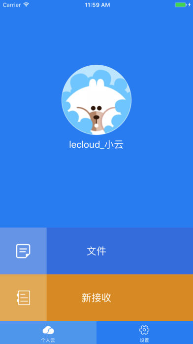 乐视云盘iPhone版 V3.1.2