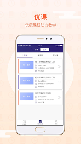 朴新师生安卓教师版 V2.7.1