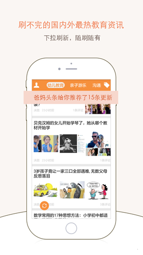 爸妈头条安卓版 V1.3.9.4