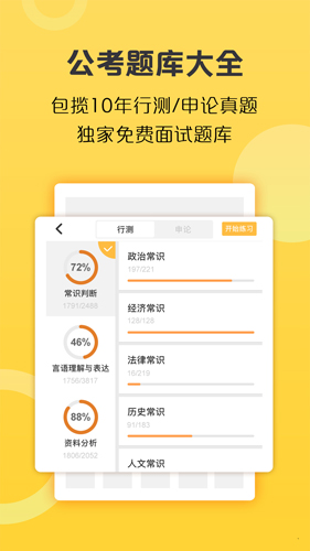 必胜公考安卓版 V6.6.3