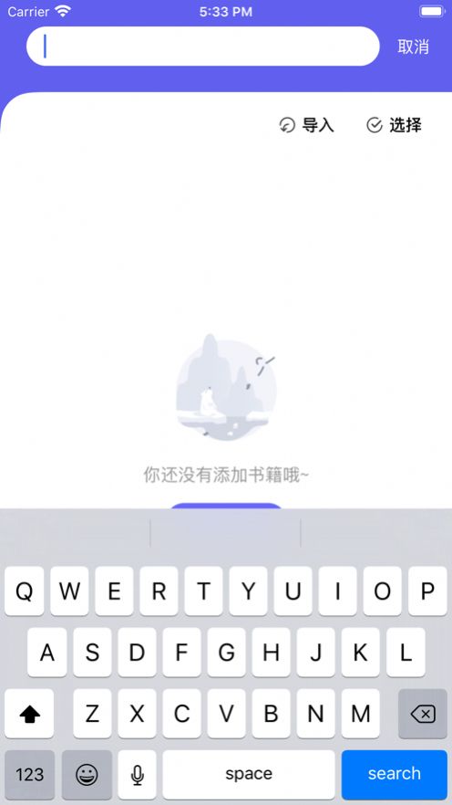 小溪阅读器ios经典版 V1.3