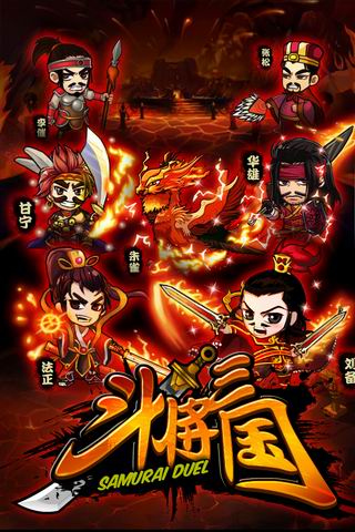 斗将三国安卓版 V0.9.13.3