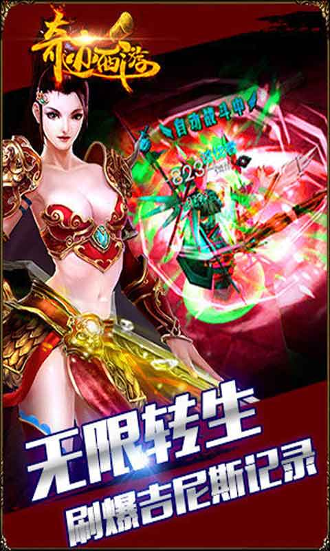 奇迹西游安卓版 V1.0.5