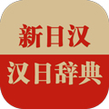 日语大词典安卓版 V1.3.4