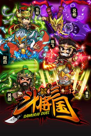 斗将三国安卓版 V0.9.13.3