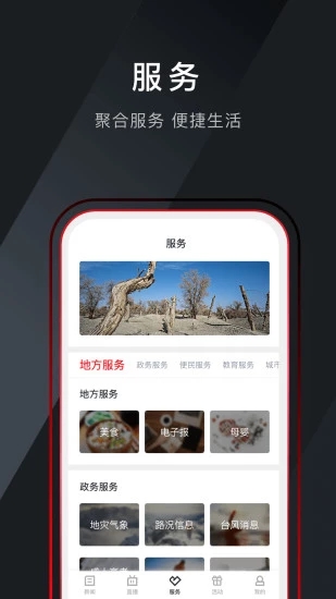 中国畲乡苹果版 V1.3.1