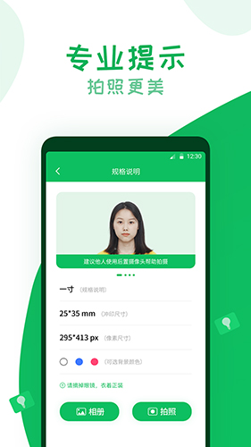 智能证件照相机安卓版 V1.1.1