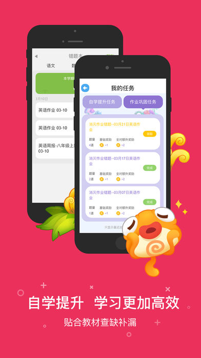 一起作业iPhone版 V2.9.0