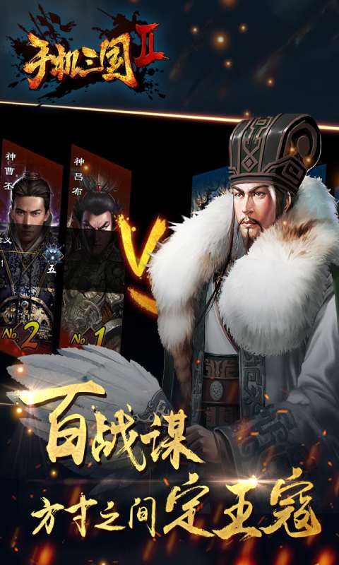 手机三国2安卓版 V3.1