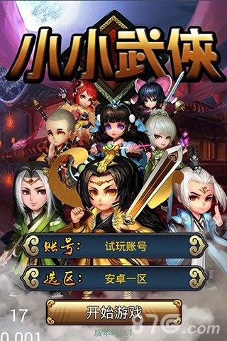 小小武侠安卓版 V0.9