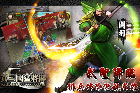 真三国猛将传安卓版 V1.0.3