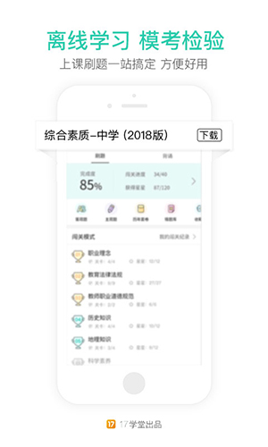 一起考教师安卓版 V6.11.1