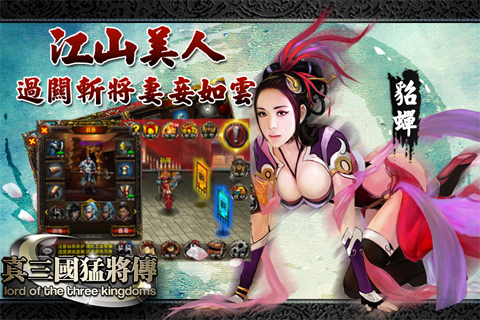 真三国猛将传安卓版 V1.0.3