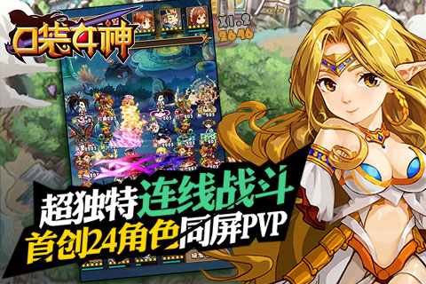 口袋女神安卓版 V1.1.5