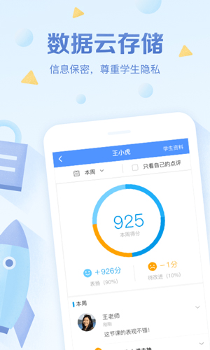 班级优化大师安卓版 V2.7.31.2